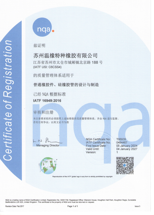 IATF 16949证书